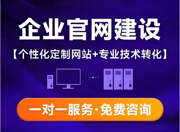 網(wǎng)站建設(shè)、網(wǎng)頁設(shè)計(jì)、網(wǎng)站制作