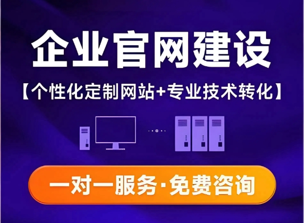 焦作網(wǎng)站制作哪家專業(yè)？金良網(wǎng)絡(luò)一站式網(wǎng)頁設(shè)計制作服務(wù)