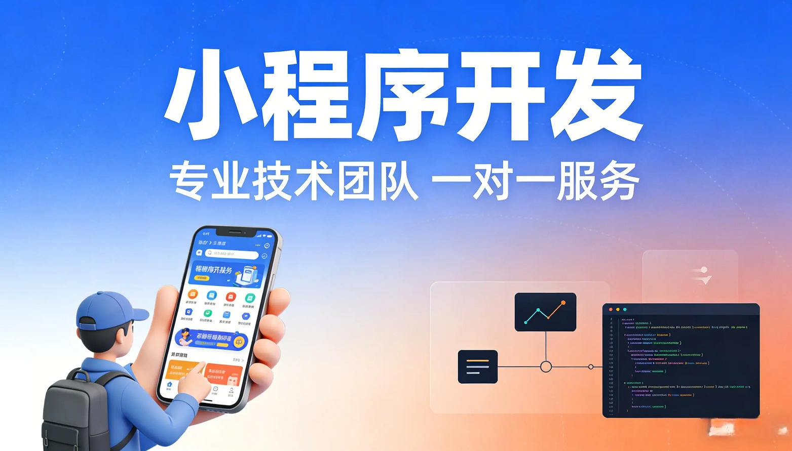 焦作小程序開發(fā)哪家好？焦作小程序定制設(shè)計(jì)、小程序制作一站式服務(wù)