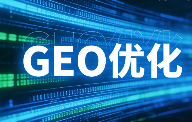 做GEO就一定能讓AI推薦品牌嗎？